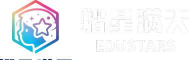 熠星满天 EDUSTARS